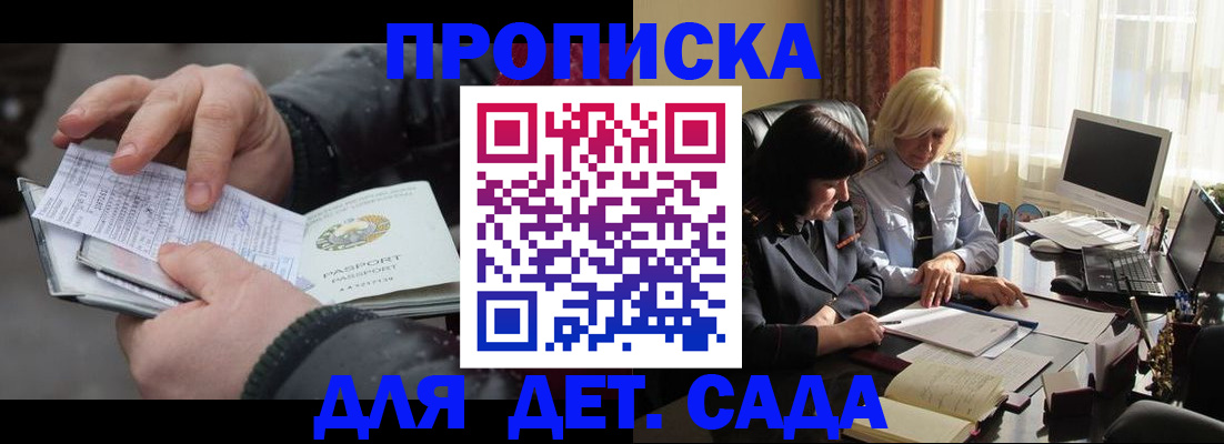 временная прописка в Белгородской области