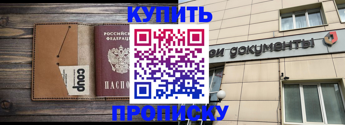 прописка для работы в Белгородской области