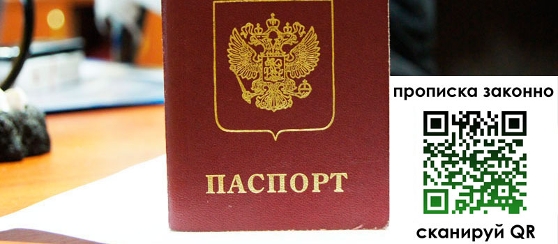 регистрация в Белгородской области прописка в Белгородской области